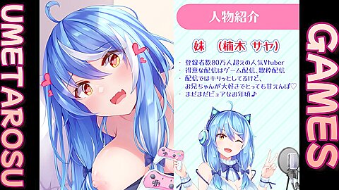 妹は人気Vtuber
