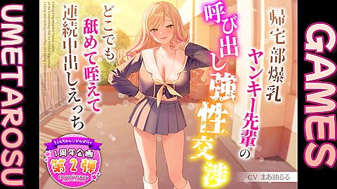 帰宅部爆乳ヤンキー先輩