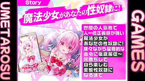 魔法少女を犯して性奴〇に